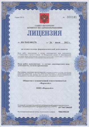 Лицензия на осуществление фармацевтической деятельности в Выхме