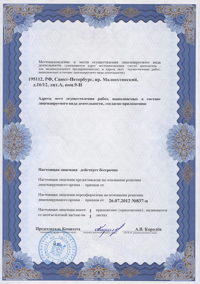 Лицензия на осуществление фармацевтической деятельности в Выхме
